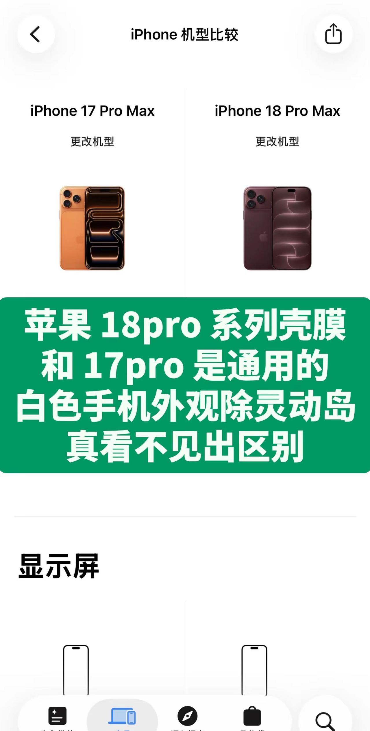 苹果18pro和17pro系列壳膜通用。2026苹果秋季发布会