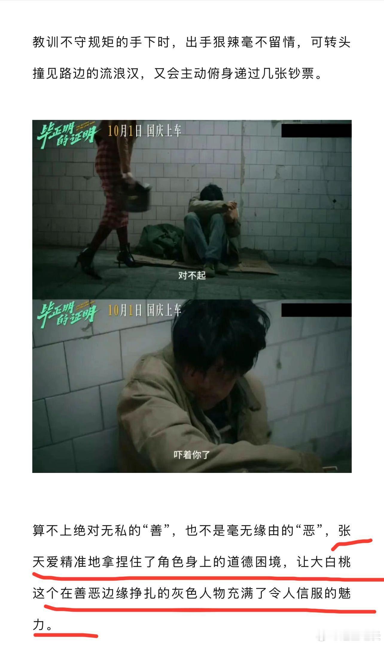 张天爱演的大白桃后劲儿好大 本来是冲着电影题材去的，结果完全被张天爱的