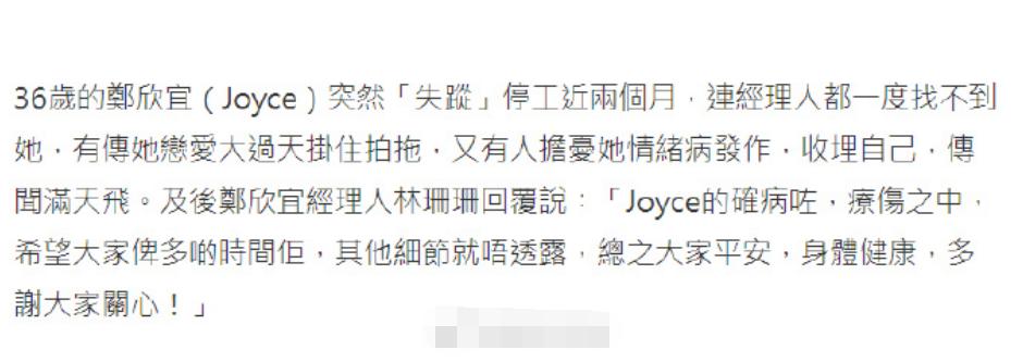 36岁的郑欣宜停工近两个月，网传她情绪病发作，收埋自己，还有媒体报道她已离世，传