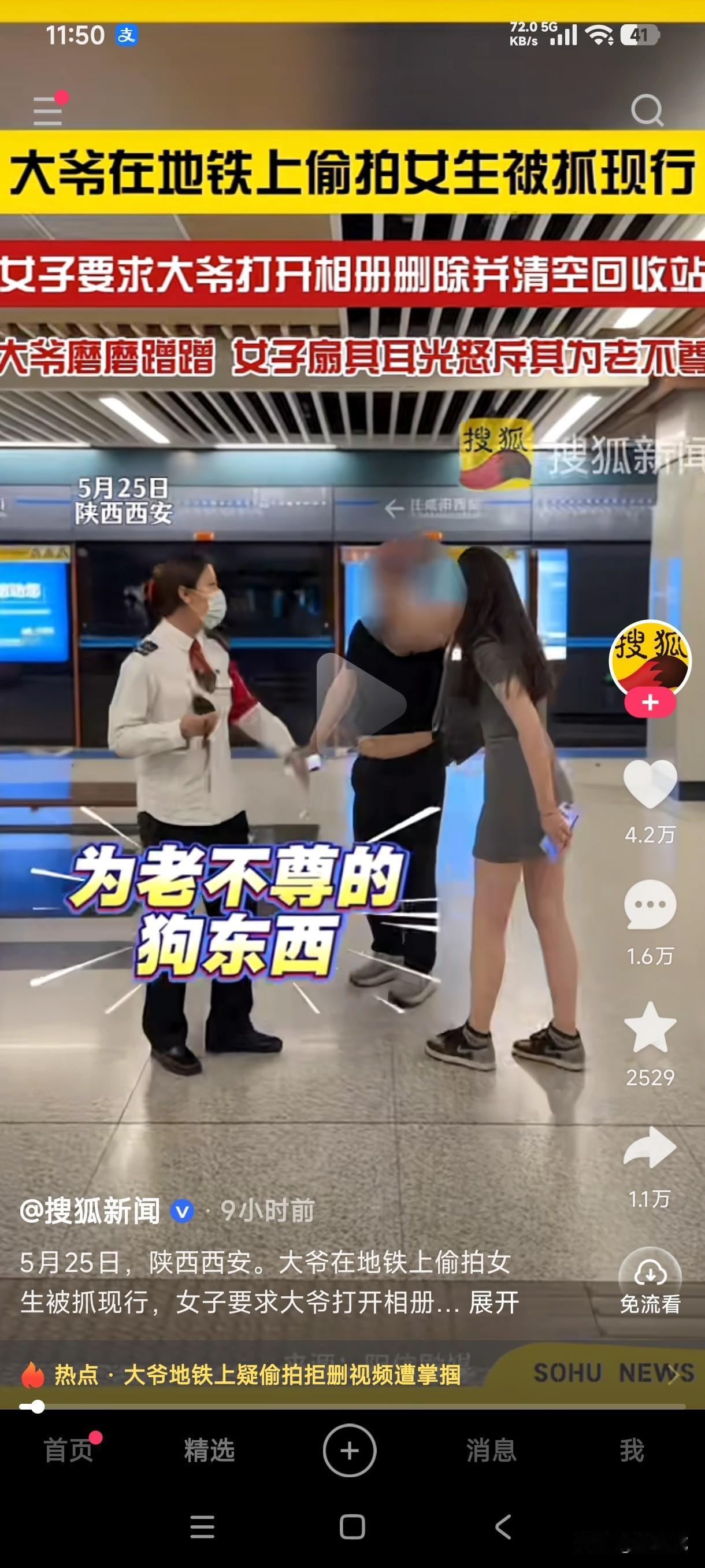西安一大爷地铁上偷拍女子被抓现行，女子要求大爷删除照片，大爷磨磨蹭蹭跟女子打太极