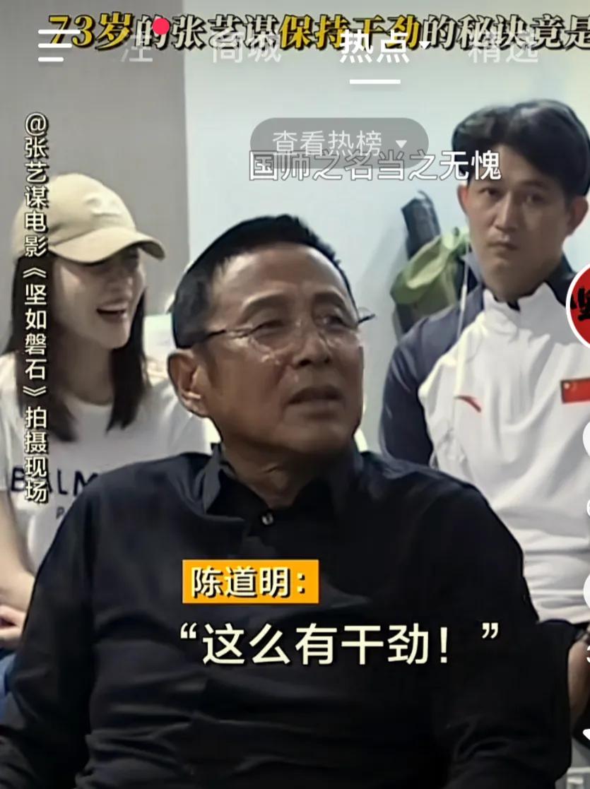 陈道明跟张艺谋趣谈：你天天吃什么呀，这么大的劲。真感情说出真实话，精力旺盛、做事