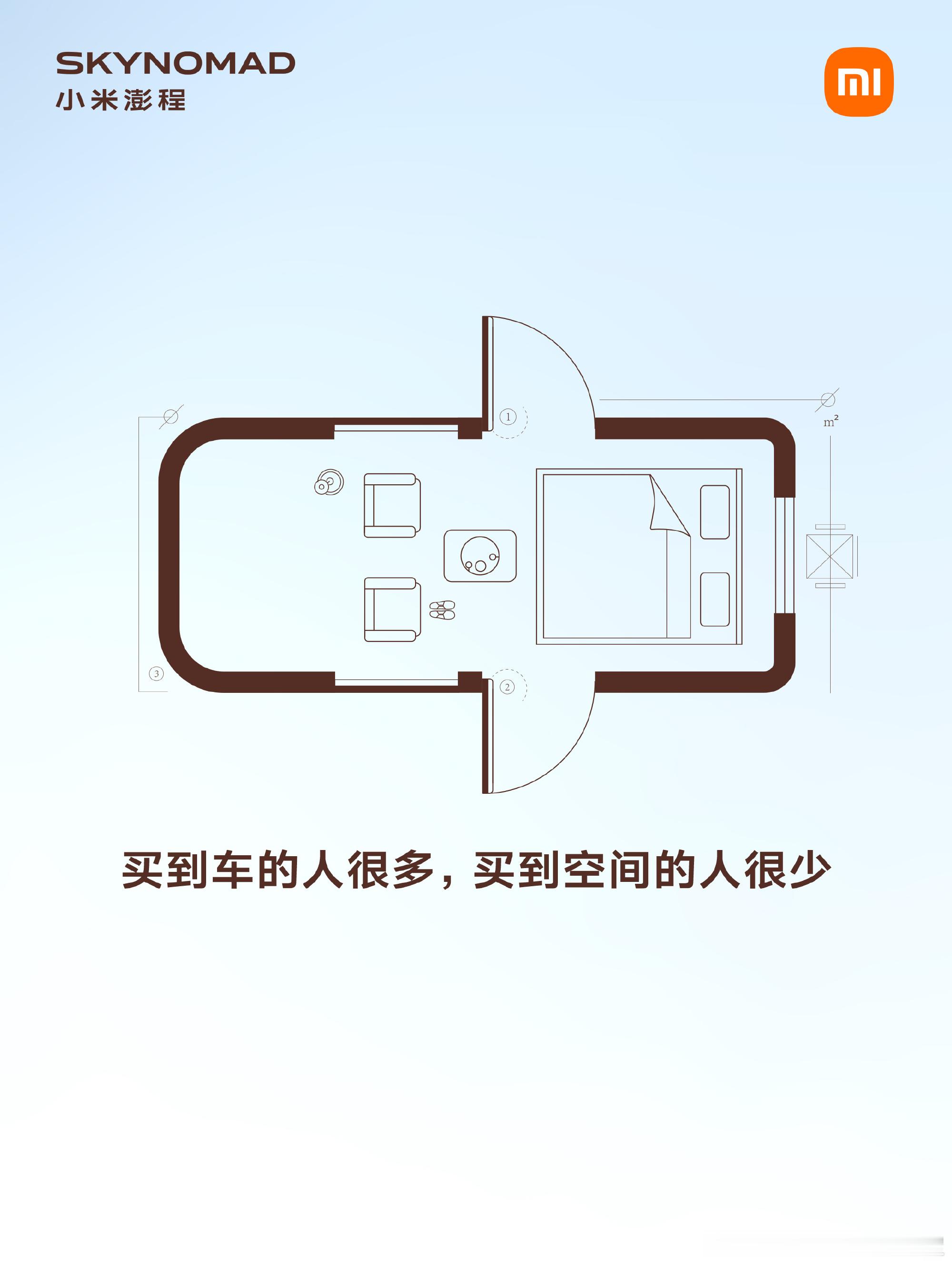 好家伙，小米房地产公司上线了啊小米澎程今天发布了几张内饰概念图，好家伙，各种场景