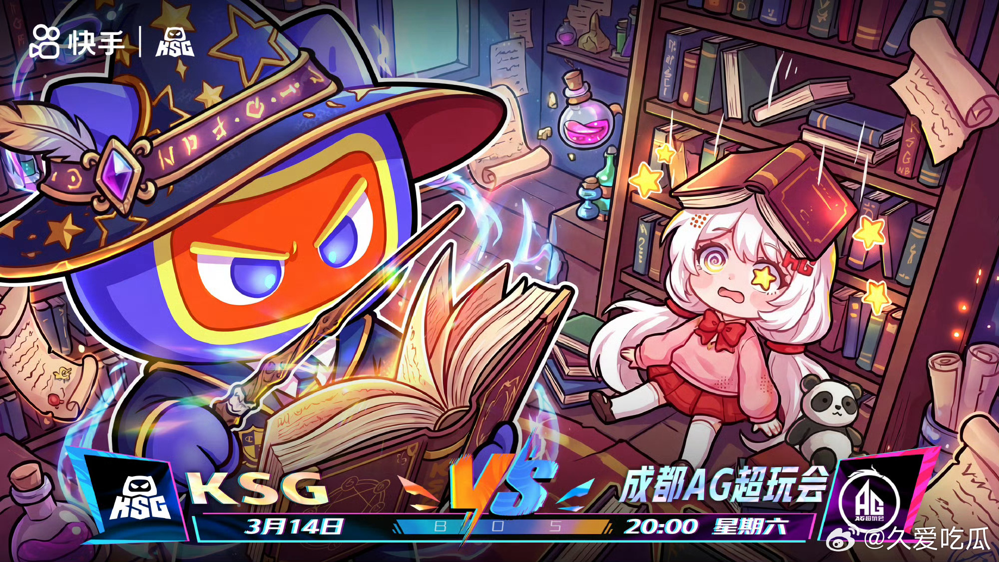 AG对战KSG｜赛前海报20:00成都AG超玩会【 阿银时空旅行计划•赛博都市 