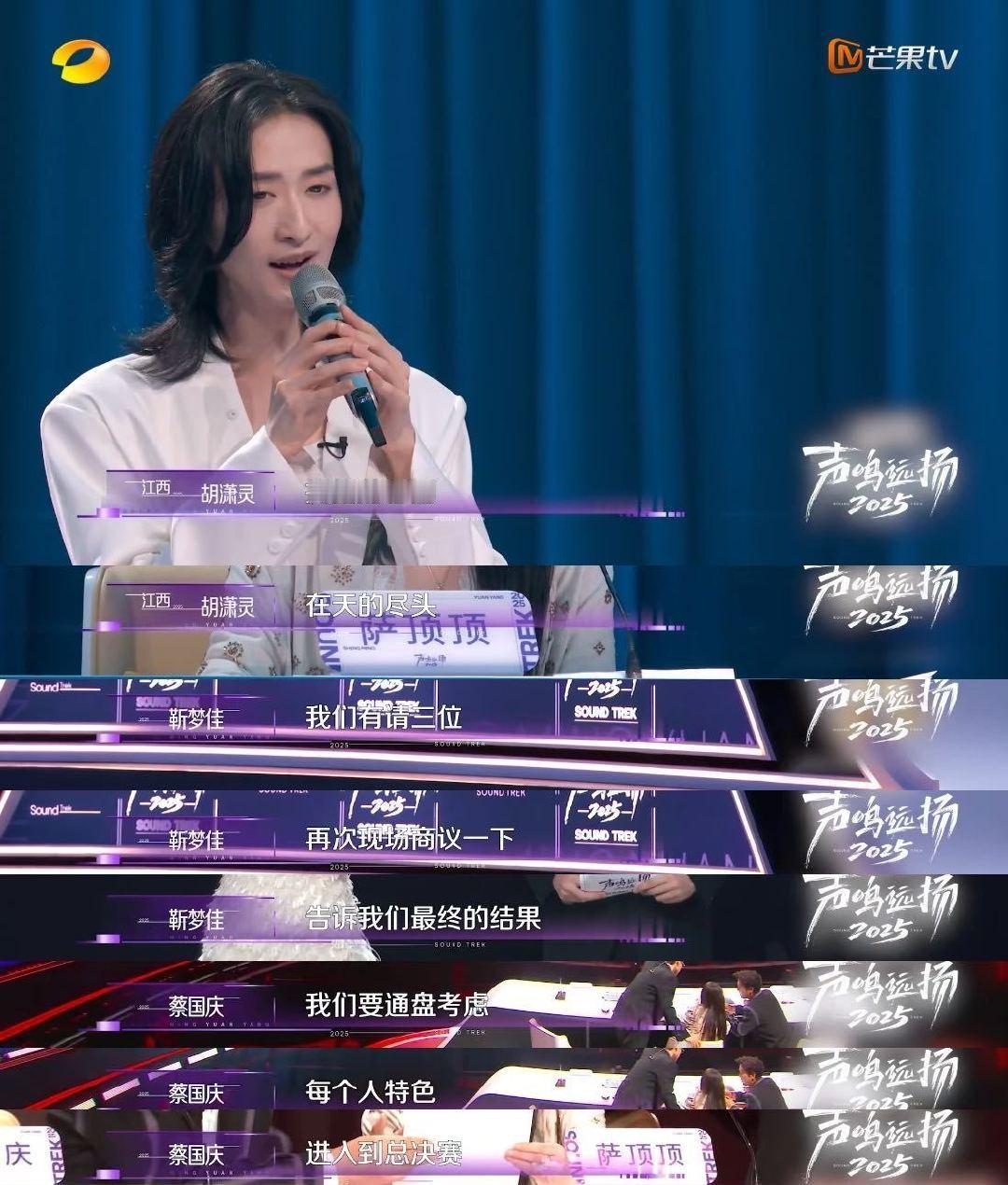 美男子选曲踩到萨顶顶雷区《声鸣远扬2025》胡潇灵好敢！选谭维维《敕勒歌》闯导师