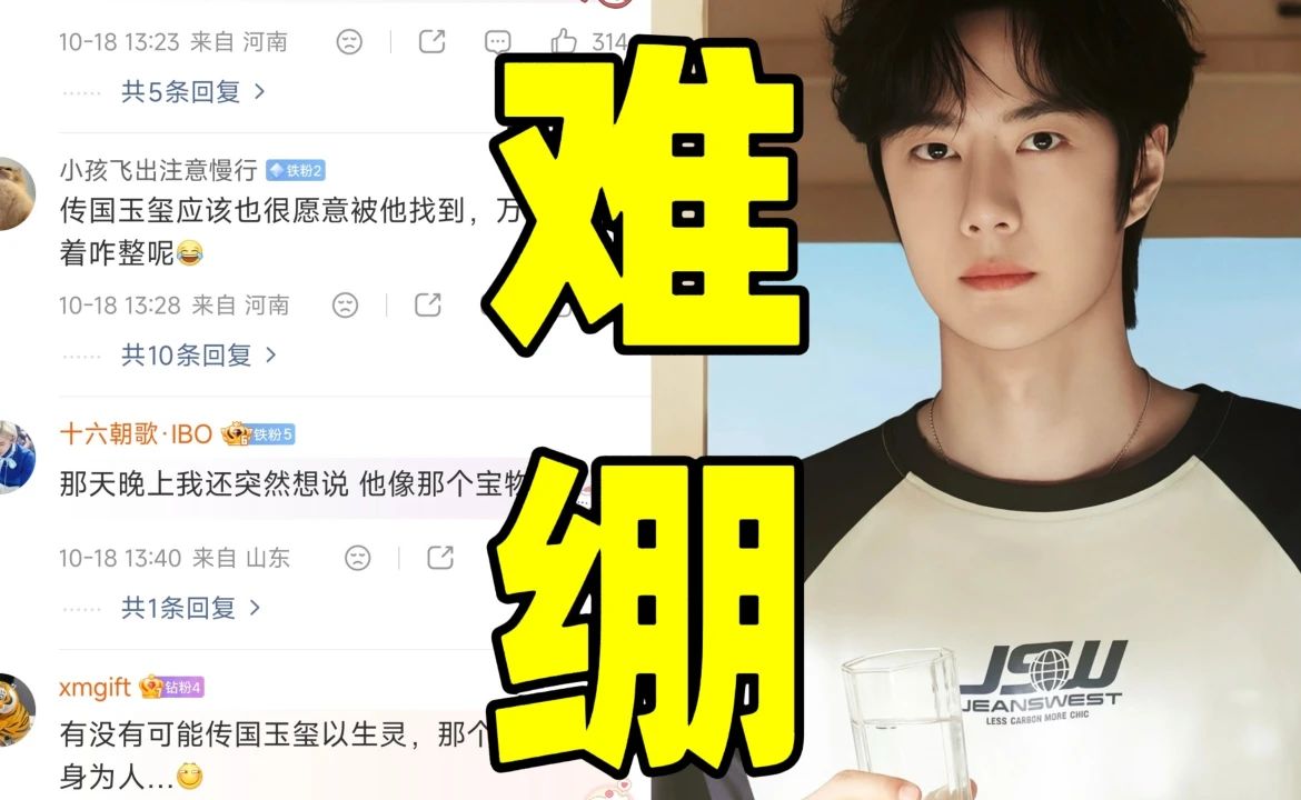 笑死！王一博被全网喊话“找传国玉玺”被冲上热搜！在广大网友眼里王一博上天入地无所不能难道真有隐藏任务