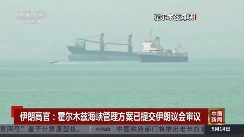 美国想不到打了一下伊朗，霍尔木兹海峡被伊朗卡了，世界油价尽在伊朗掌控


伊朗出