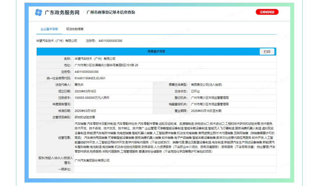 华望汽车官宣成立！广汽+华为，全新高端品牌也要来了