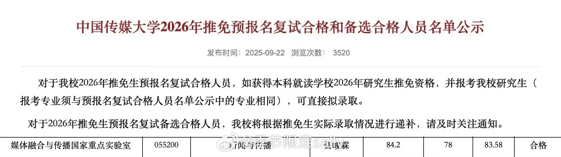 贺峻霖中传研究生复试合格！贺峻霖中传成功保研 ​​​