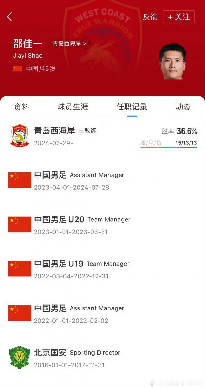 邵佳一将出任国足主帅大家不要对国产教练看不起[doge]也不要抵触[doge]大