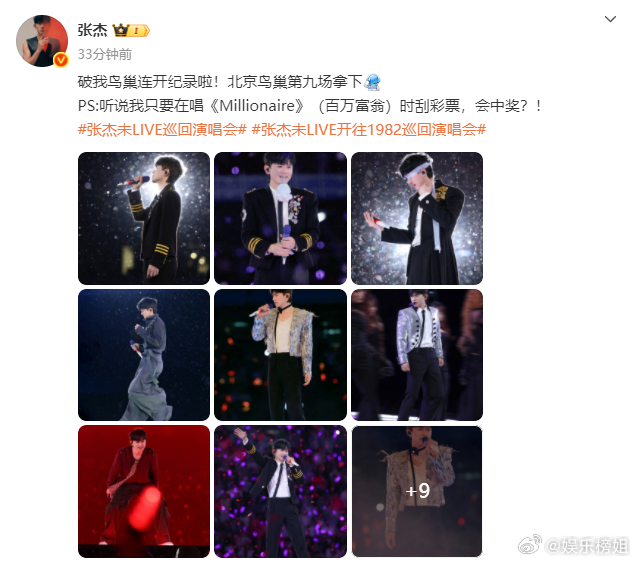 张杰鸟巢连开破纪录 ​张杰鸟巢演唱会连开破纪录！！好高的人气，张杰真的超级棒，唱