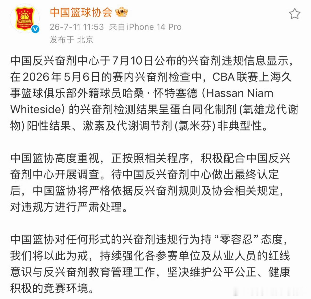 中国篮协就CBA外援兴奋剂违规表态禁赛个几十场或者几个月，几年的，人家也不来了?