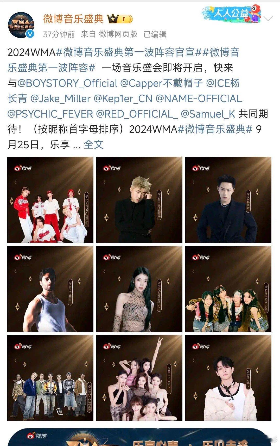 微博音乐盛典来袭，好多人啊[允悲] ​​​