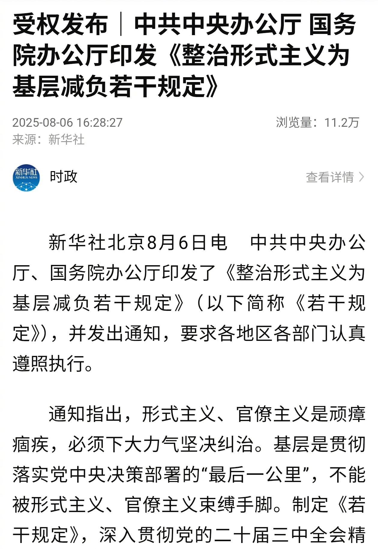 形式主义、官僚主义的确是顽瘴痼疾，中央坚决纠治它们的决心非常大。老胡作为一名老党