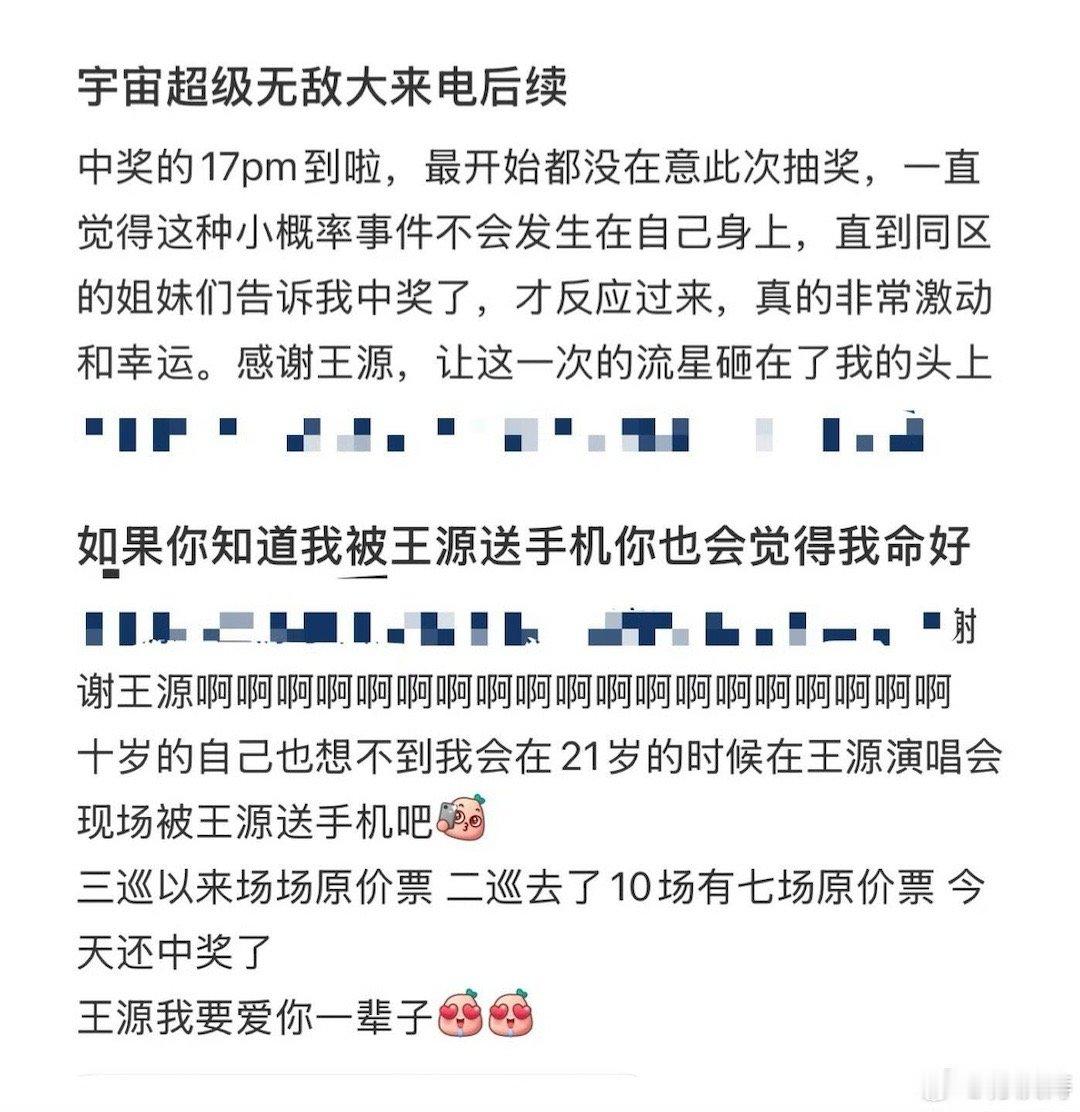是谁拿到了王源送的手机 王源演唱会福利太壕了！送金币送车送钻石还不够，现在又送手
