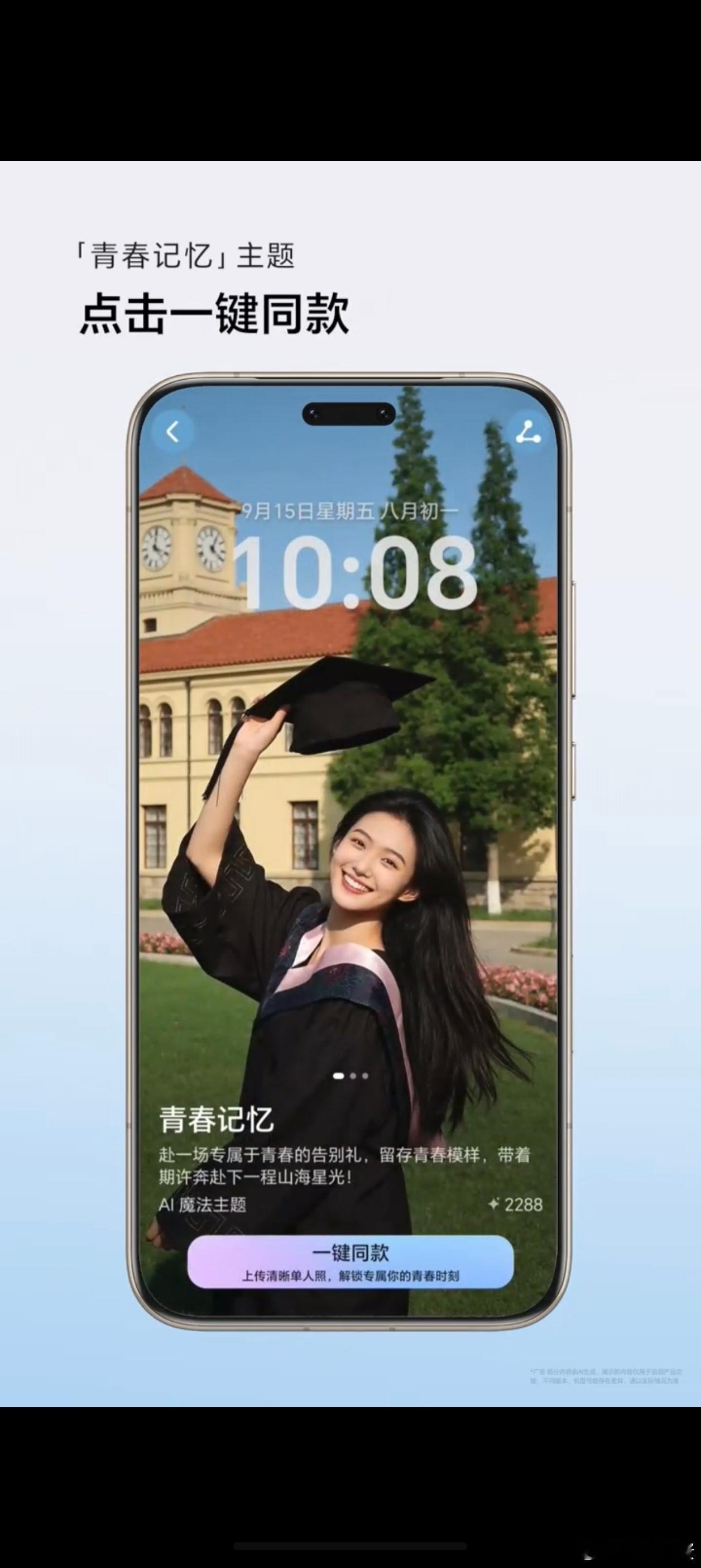 毕业季氛围感直接拿捏！荣耀AI魔法主题「青春记忆」上新啦✨一键生成专属毕业大片，