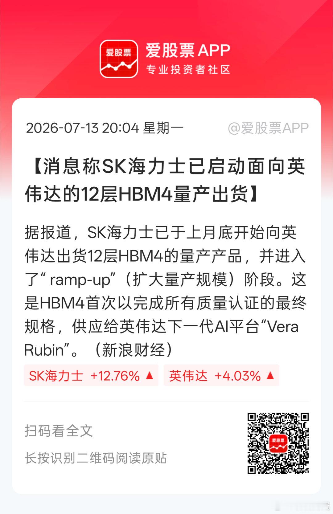 HBM4不是说年底才量产吗？？？好像这里涉及到钼靶替代钨靶的技术迭代。。美股开盘