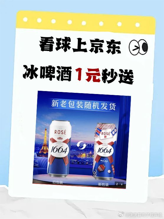 梅西太猛了球迷集结啦，观赛好礼尽在JD，冰啤酒1元秒送货上门，看球美食1分开抢，