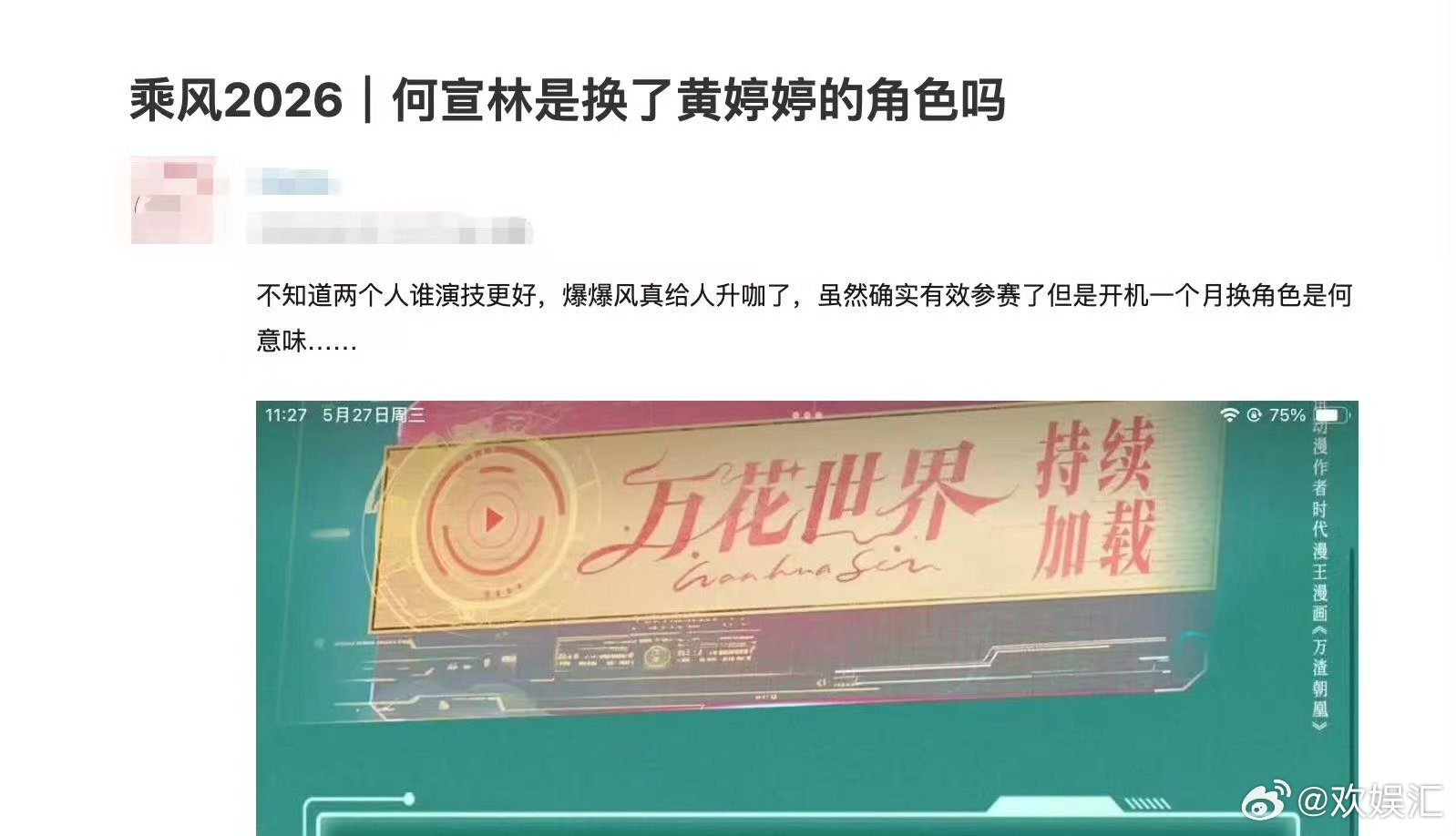 黄婷婷开拍被换何宣林 黄婷婷粉丝维权 好震惊黄婷婷开拍被换何宣林，粉丝在维权了网