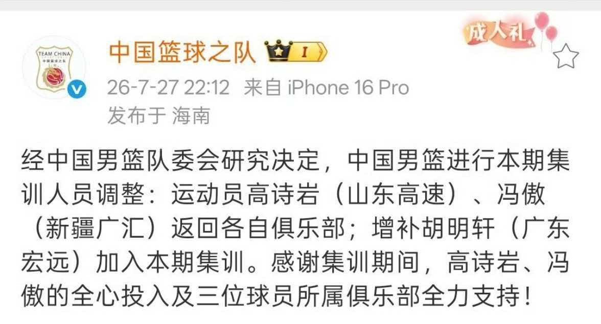 中国男篮官宣人员调整经中国男篮队委会研究决定，中国男篮进行本期集训人员调整：运动