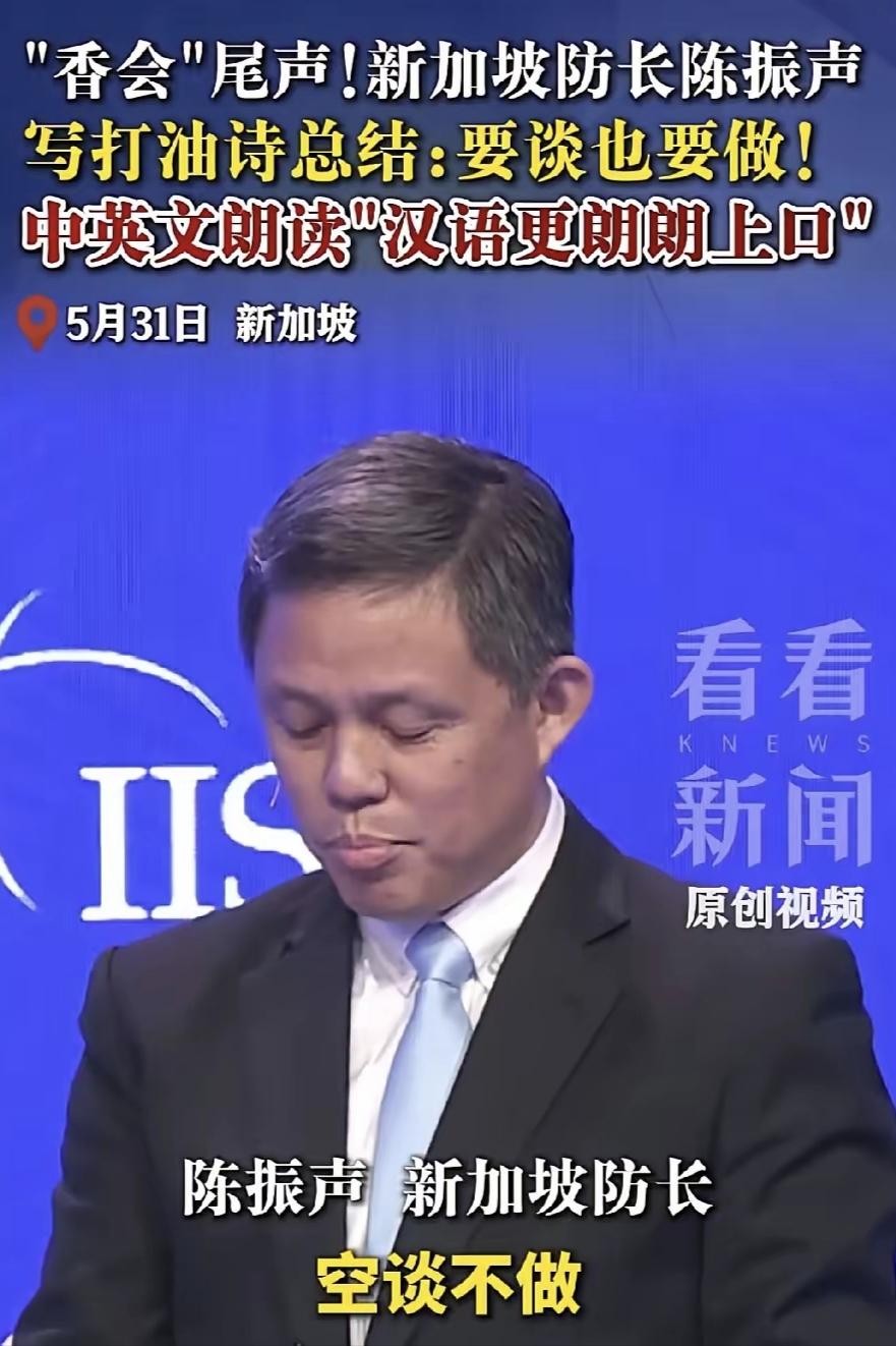 看到陈防长写的这首打油诗，“空谈不做，万事成难；只做不谈，互信更难；不做不谈，难