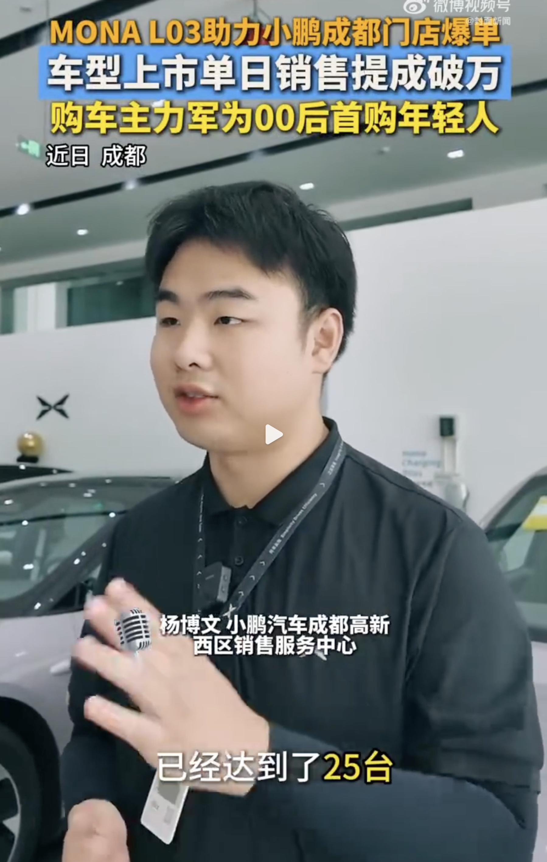 00后销冠卖MONAL03日入过万颜值和智能化成年轻人购车刚需 懂了，买一台小鹏