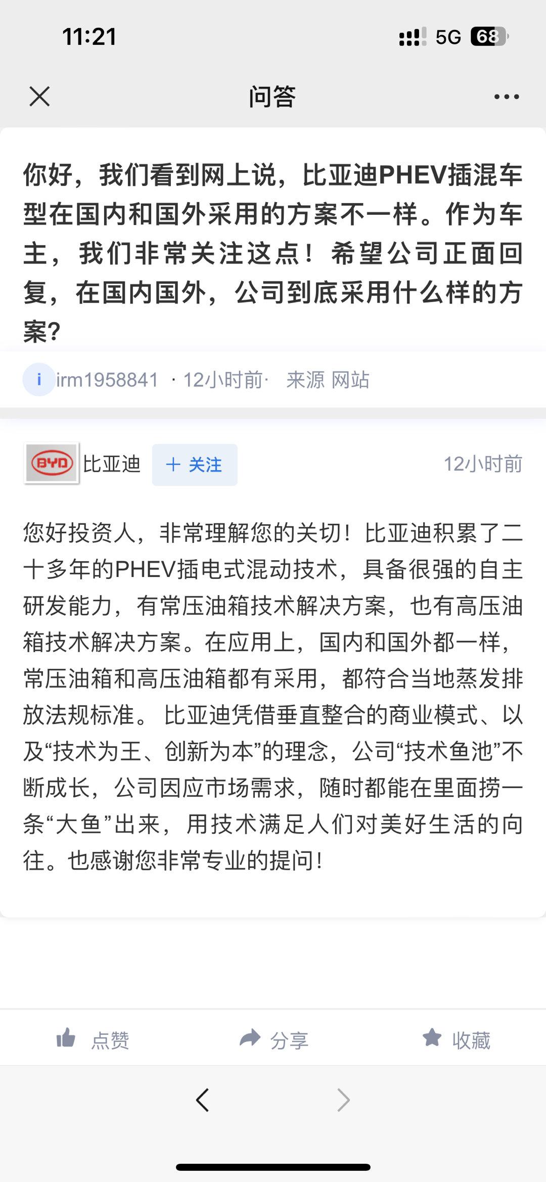 针对长城投诉的油箱挥发超标问题，比亚迪在深交所互动易平台上，对投资者做了回应，也