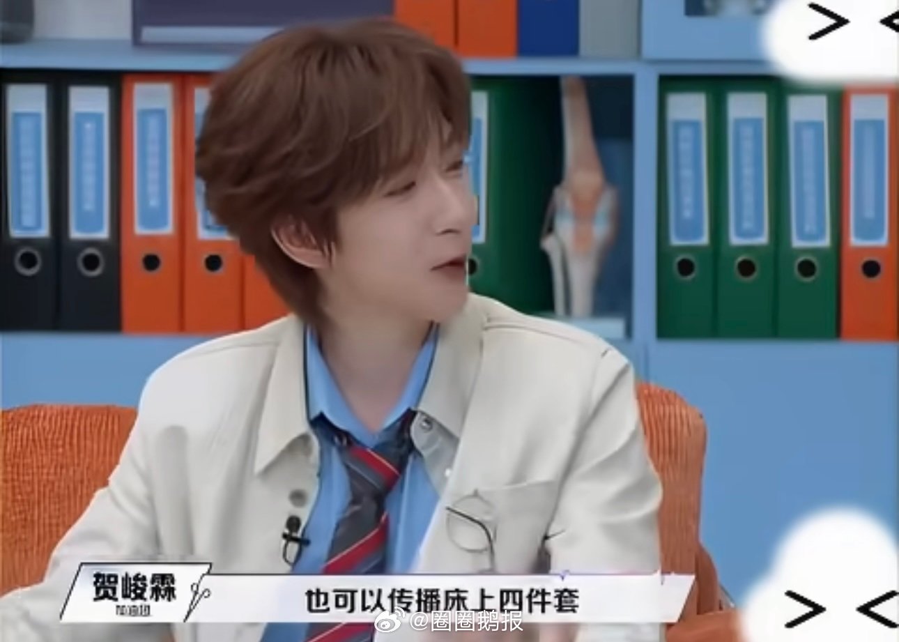 贺峻霖进入过日子时代贺峻霖开口就是传播咖啡传播四件套哈哈哈哈 ​​​
