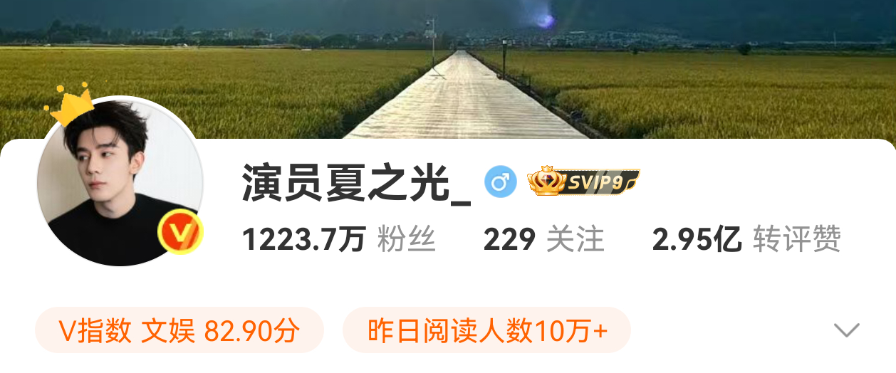夏之光微博id去春联，恭喜🎉 X玖少年团成员去前缀 X玖少年团 ​​​
