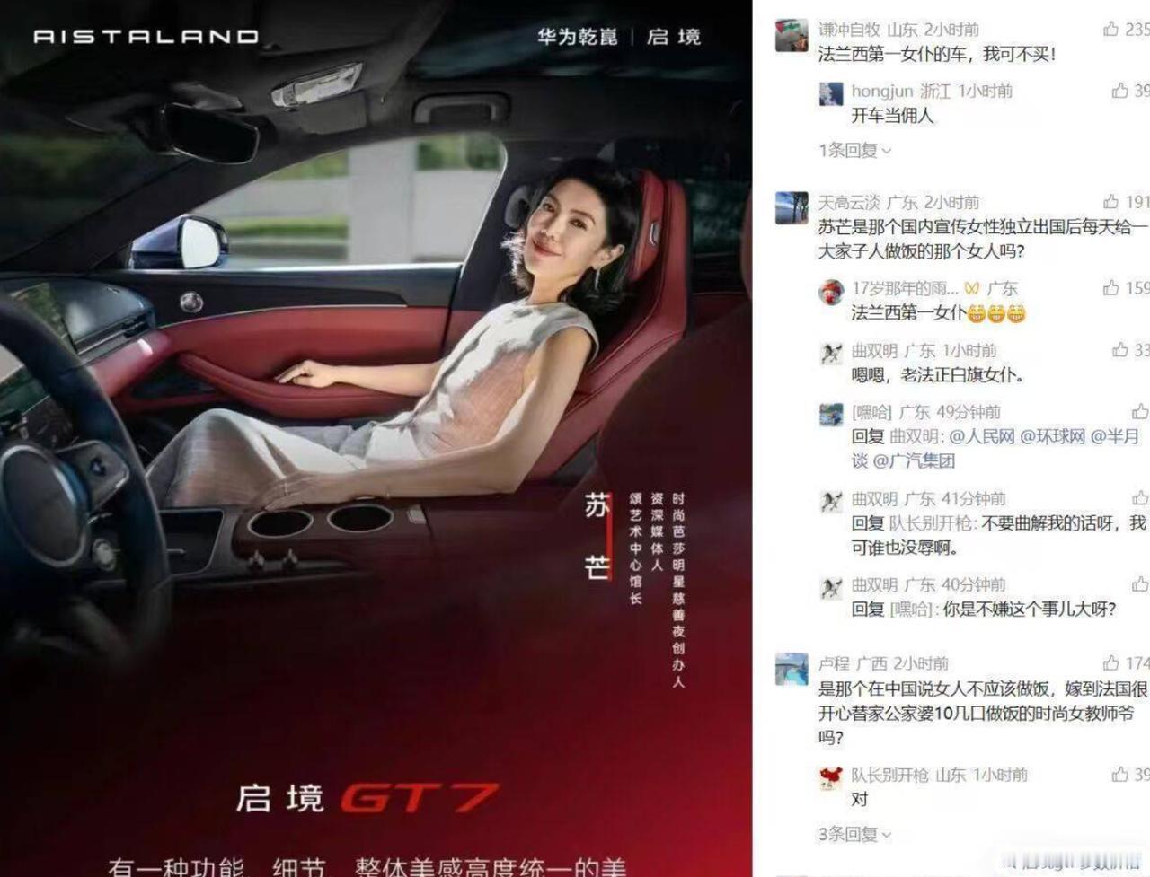 独立女性苏芒女士翻车了！
广汽启境牵手苏芒，短短11天就因全网抵制火速撤档，这场