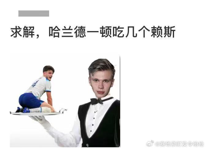 这届世界杯有自己的必吃榜求吃到赖斯教程！世界杯必吃榜C位锁定帅哥“大米”赖斯！赛