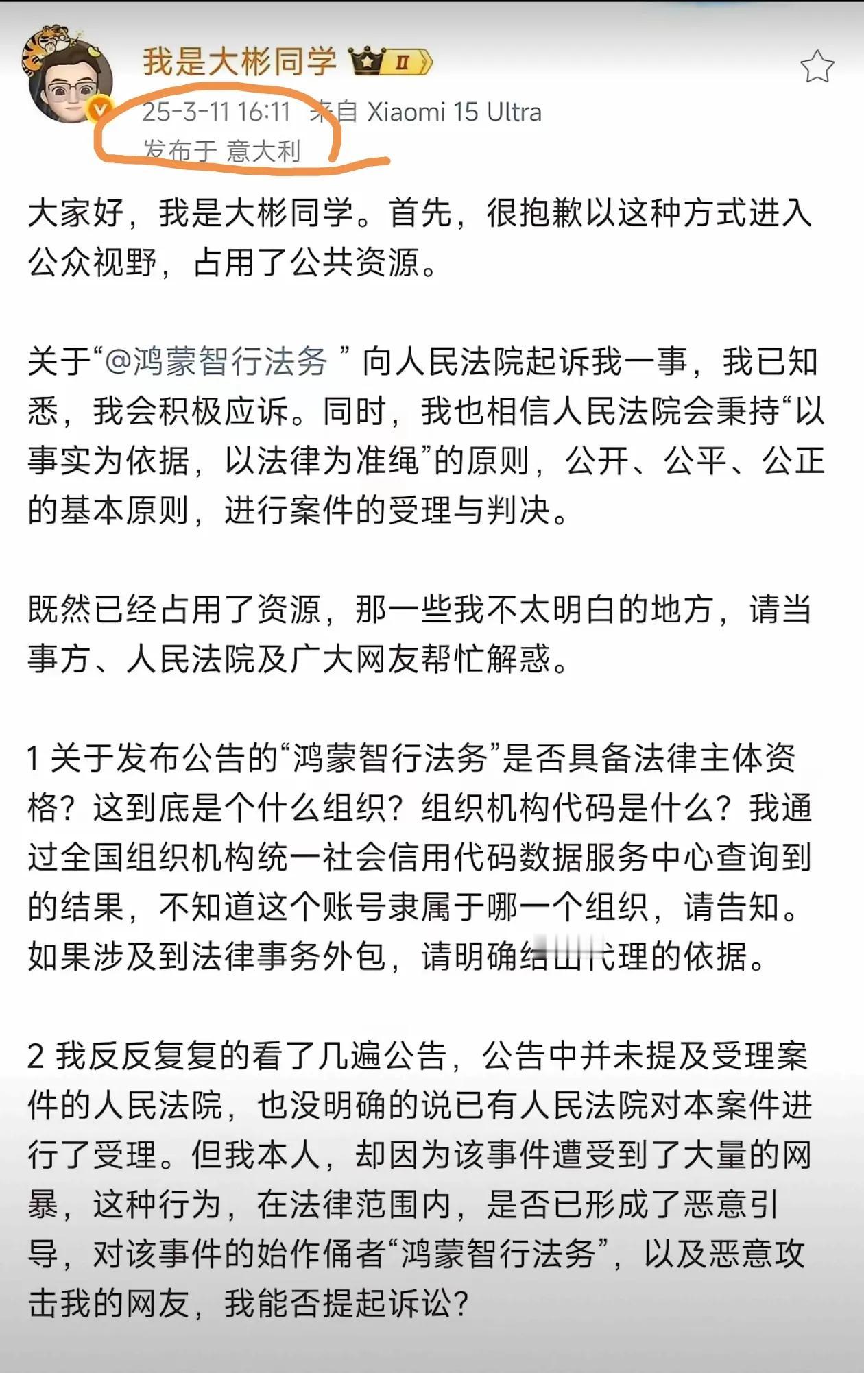 “我是大彬同学”人在意大利就能逃过这一劫吗华为500万元悬赏黑公关新进展
正式起