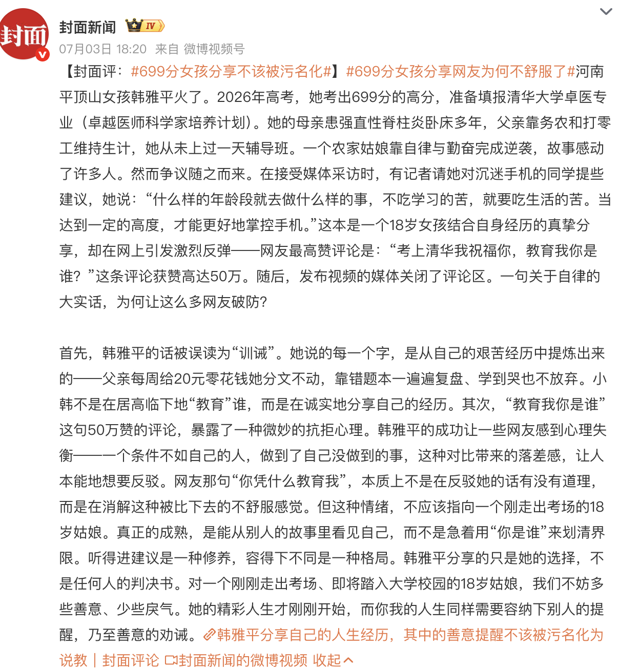 699分女孩分享不该被污名化699分女孩分享网友为何不舒服了 没有人可以置身事外