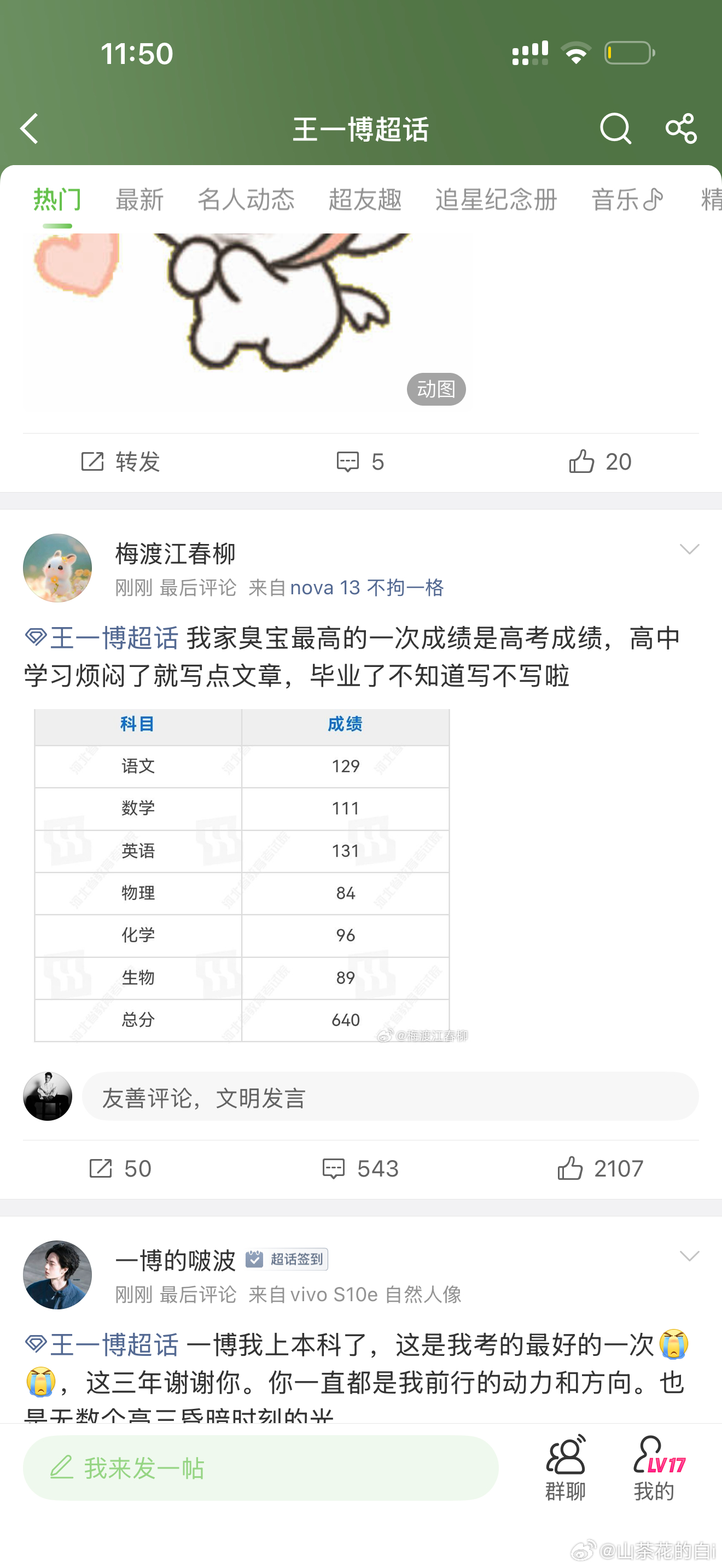 王一博超话被喜报刷屏真的点开都是喜报，恭喜各位考生都如愿考取自己的理想大学和正主