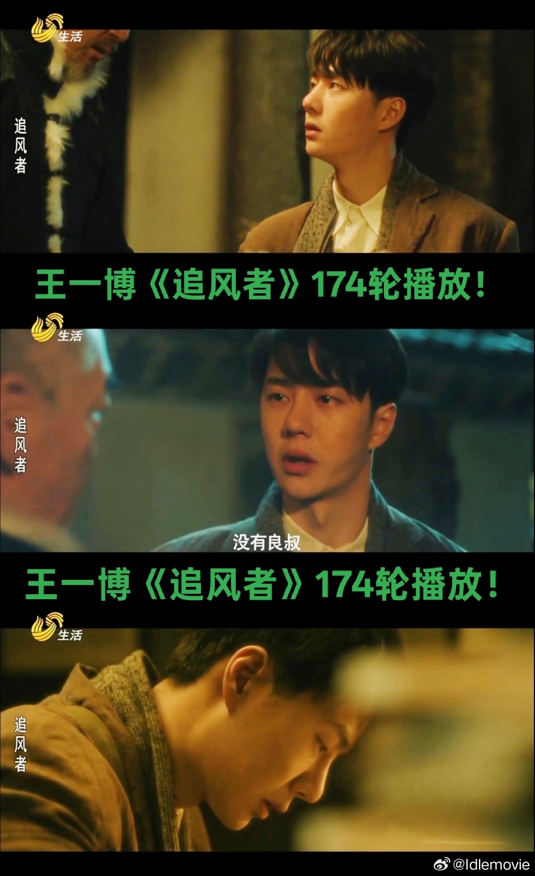 王一博追风者播出2周年一周年的时候，《追风者》百轮上星，两周年之际已达174轮，