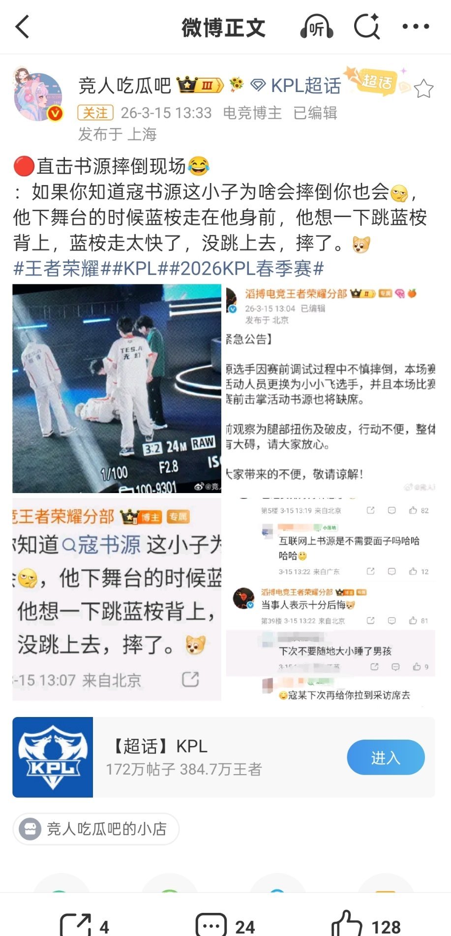 倒霉熊停播了，由kpl书源熊正式接班2026kpl夏季赛