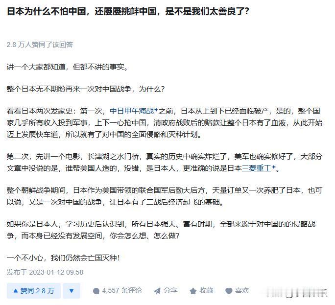 日本为什么不怕中国，还屡屡挑衅中国，是不是我们太善良了？

因为现在有些日本人还