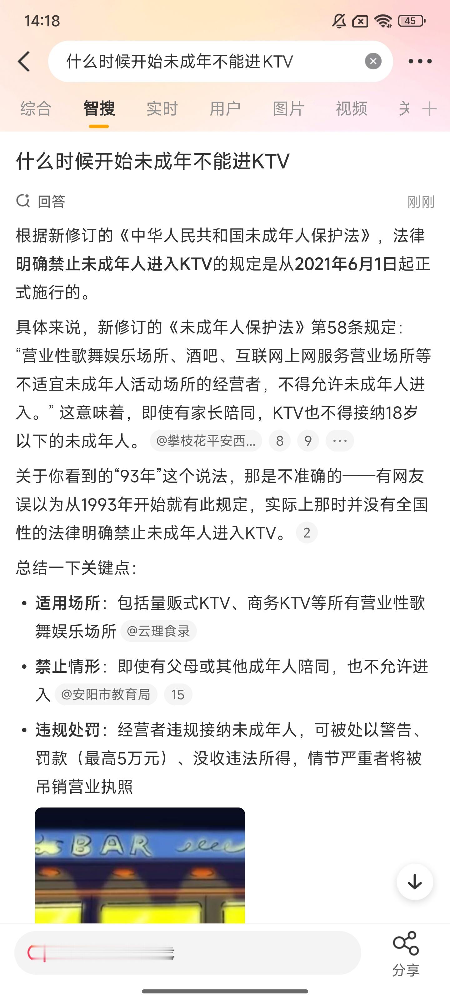 才知道从这几年开始未成年人不能进KTV了！！ 