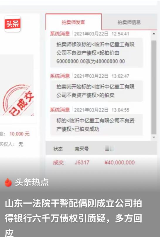 山东临沂，6000万元银行债权在没有任何公告的情况下，原定上午10点开拍，延时2