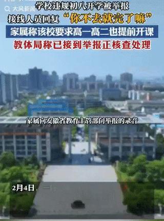 “闯祸了！”安徽一名家长向教育厅举报某中学提前开学，不料，工作人员回应：“你不去