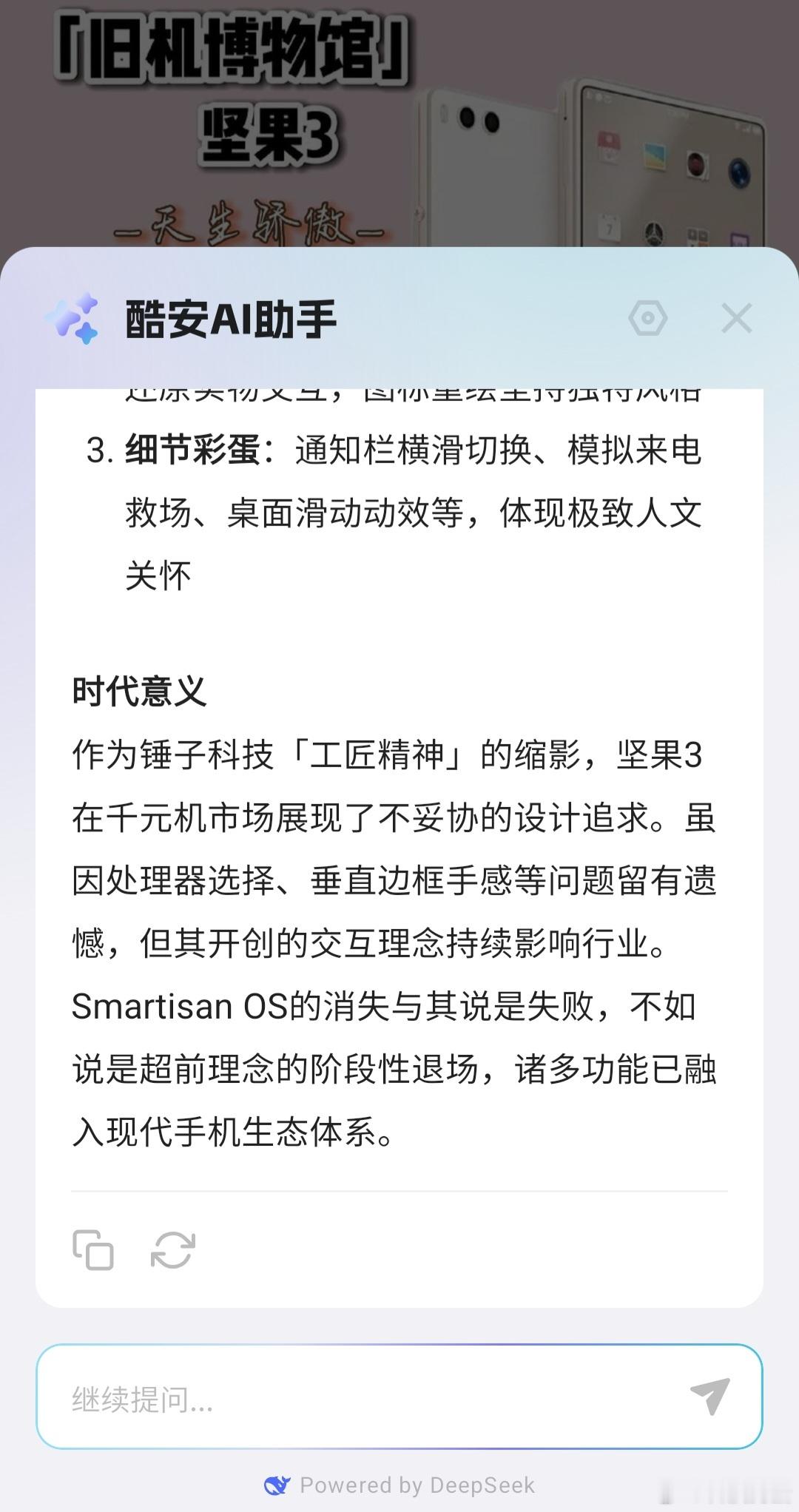 [哆啦A梦吃惊]酷安居然有AI总结，对于我这种喜欢看长文来说，帮助还挺大的。 ​