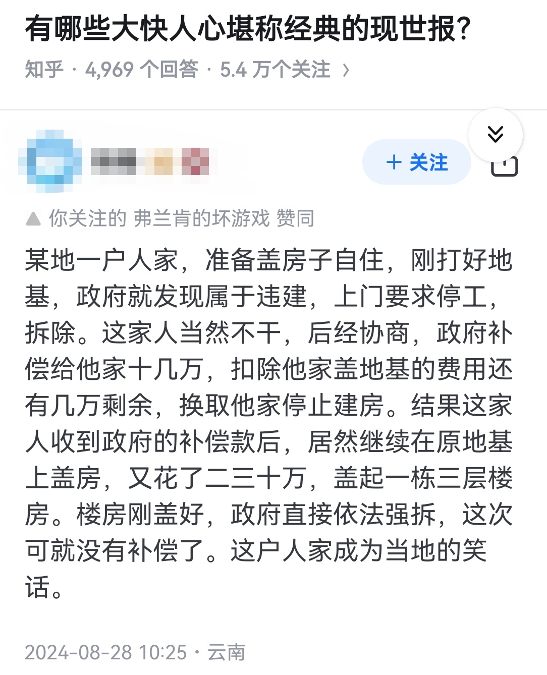 有哪些大快人心堪称经典的现世报？ 