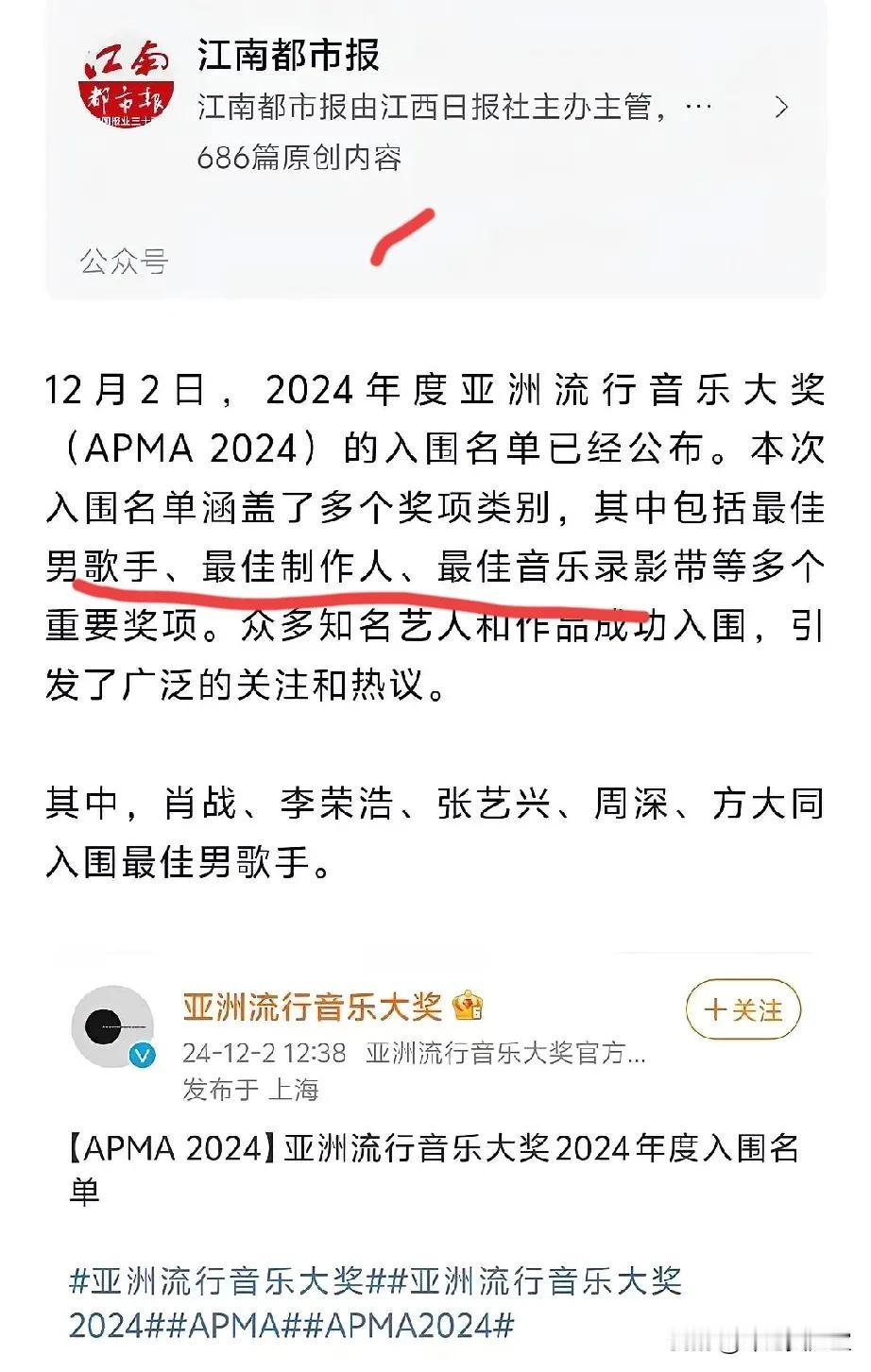 我觉得这很不公平，刀郎竟然未能获得“24年度亚洲音乐奖最佳男歌手、制作人”提名，