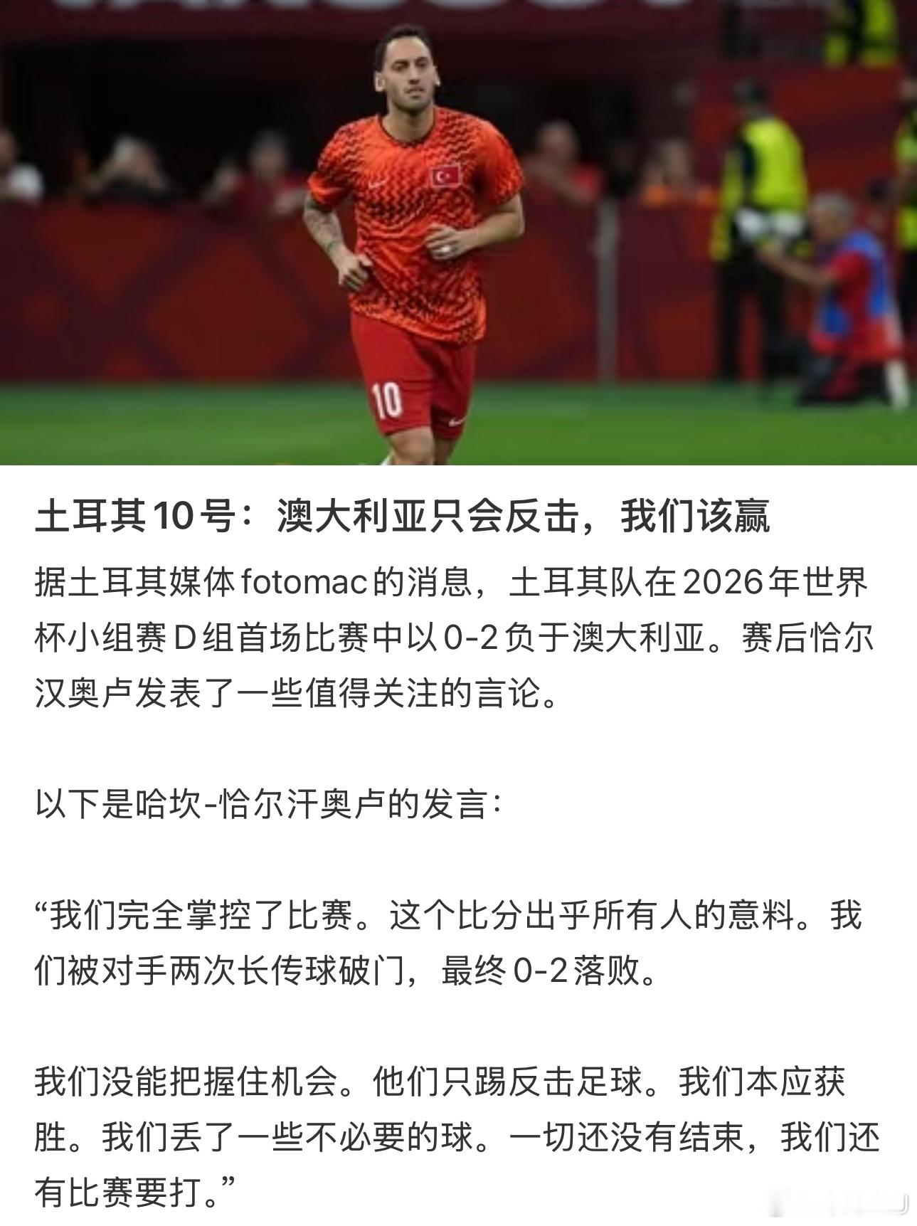 我记得U23亚洲杯，中国队赢了以后，澳大利亚队教练也是这么说的。所以别听赛后那些