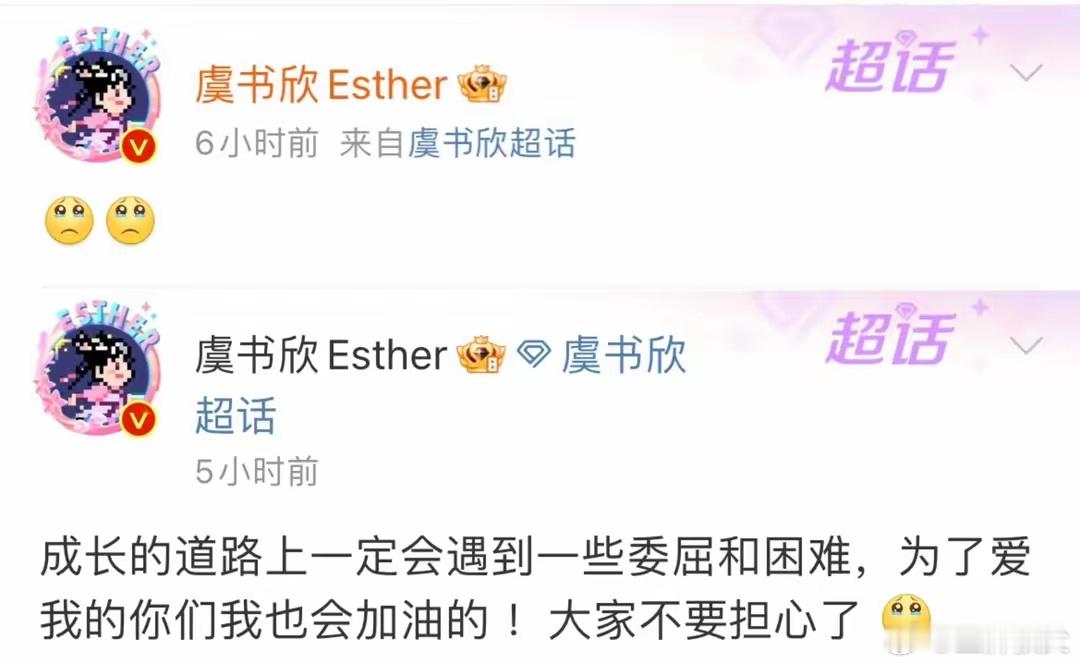 永远正能量满满的虞书欣居然连发两条微博向粉丝诉苦，到底是受到了什么委屈啊？ 