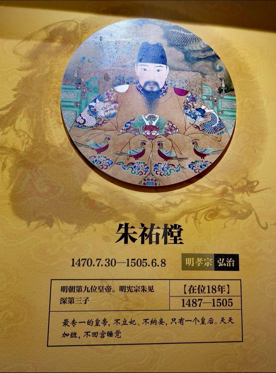 站在你面前的是明朝痴情集大成者、一夫一妻的贯彻者、大明孝宗敬皇帝一朱佑堂
