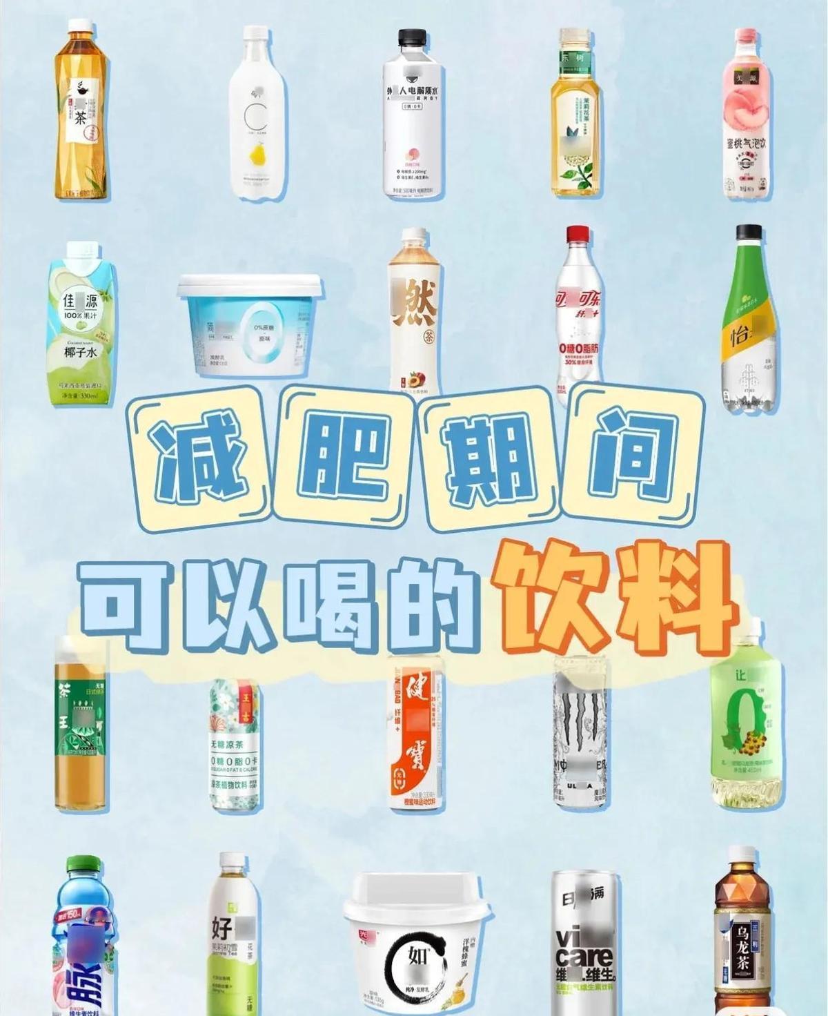 减肥期间可以喝的饮料

在这个年龄段，新陈代谢已经渐渐放缓，脂肪也就更容易在身体