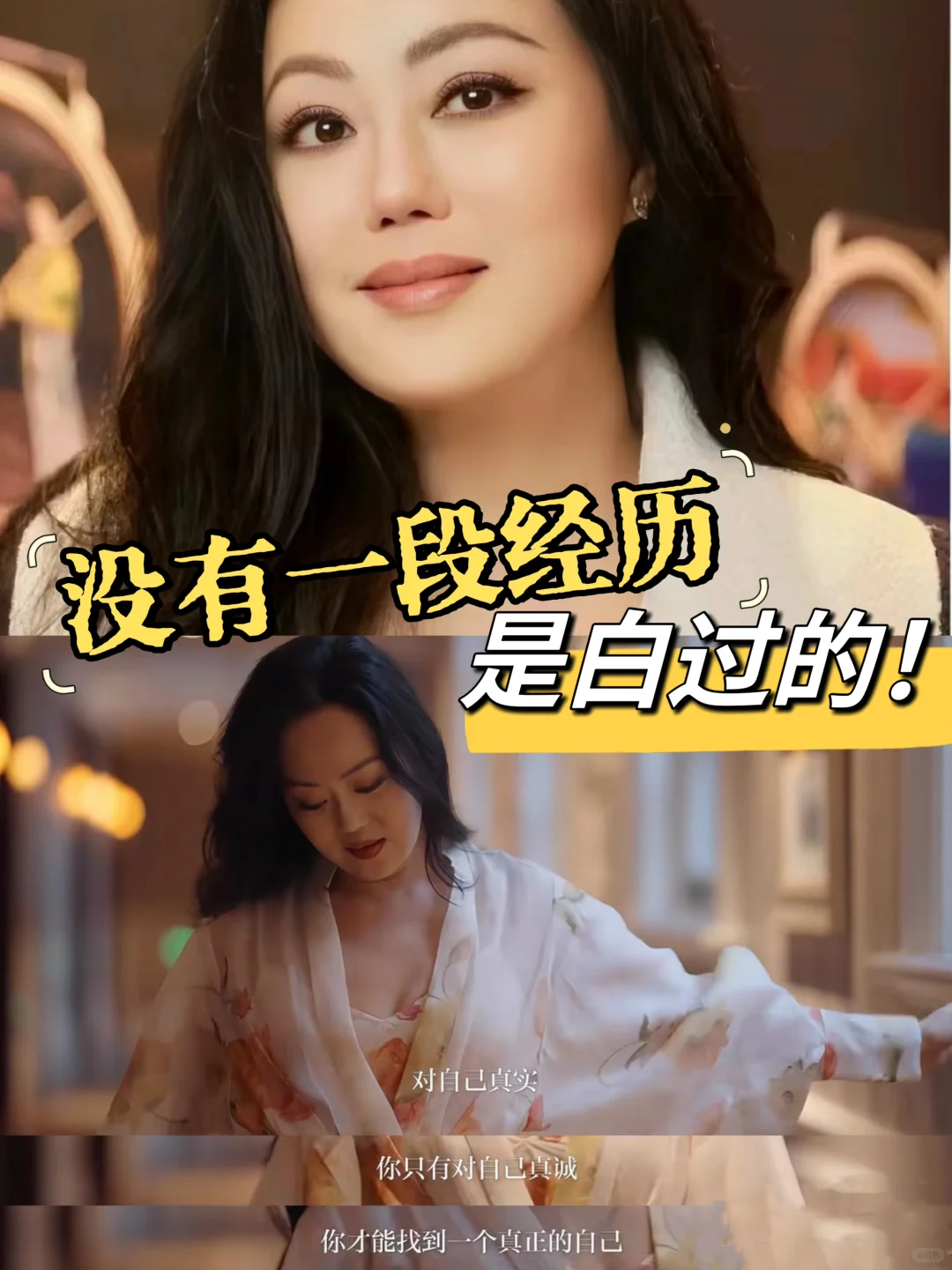 被这句话点醒了 章小蕙：不要看终点‼️