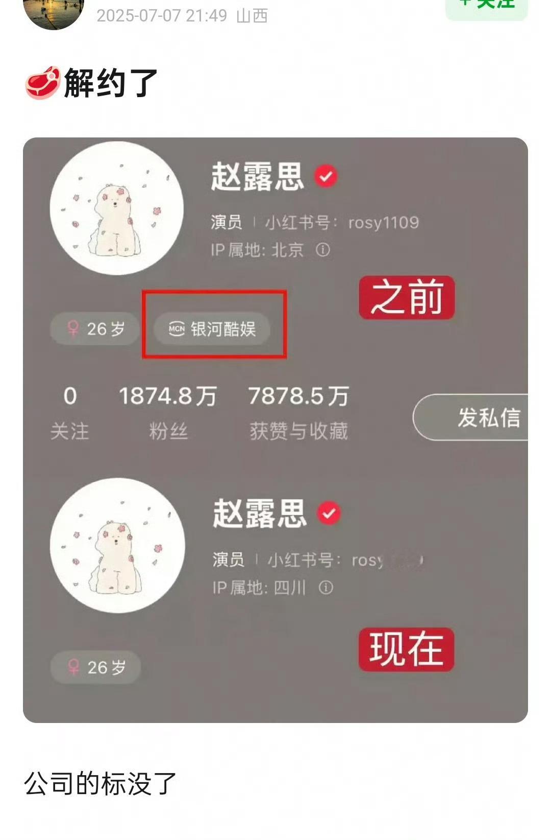 赵露思解约了？ ​​​