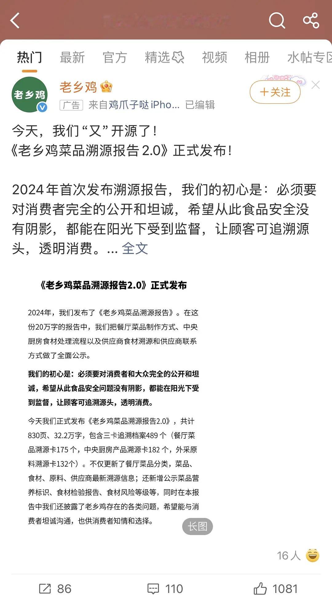 给老乡鸡招来了…