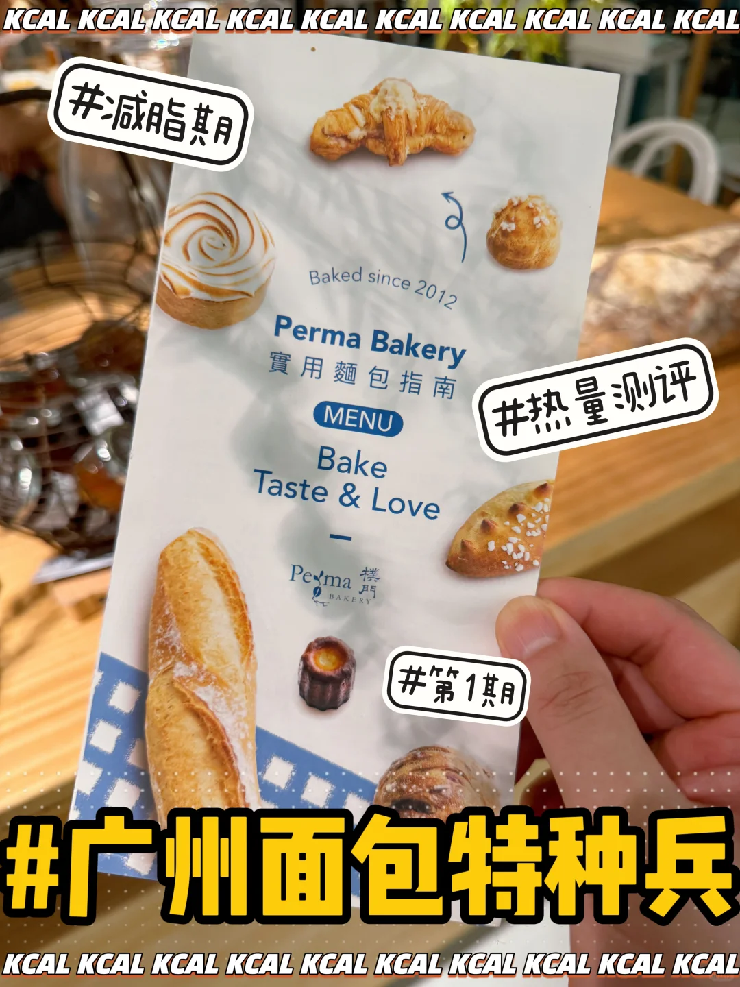 Perma樸门面包热量‼️广州面包特种兵计划🍞